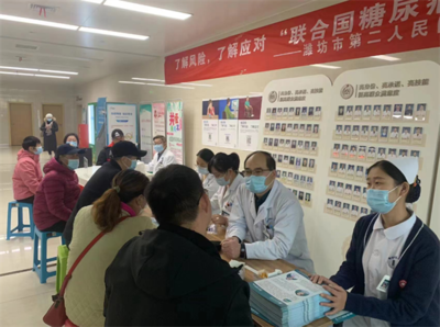 了解風險，了解應對——濰坊市第二人民醫(yī)院開展“聯(lián)合國糖尿病日”系列活動健康咨詢服務