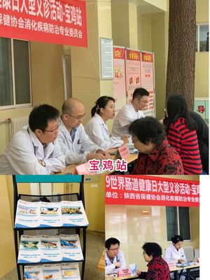 陜西省保健協(xié)會消化分會開展“世界腸道健康日”義診活動 健康咨詢服務